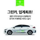 현대그린카서비스 이미지