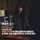 돈이복이 | [영화리뷰] 시스터 - 익숙한 사연 속 세 인물이 이야기를 만들어간다 / 줄거리 결말 후기 정보 명대사 해석