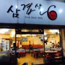 삼겹살 6 이미지