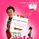 연극[닥터 이라부] 부산 공연 30~20%할인 단관(2008년 11월20일~12월31일) 이미지