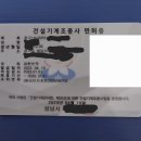 3톤미만 지게차 면허증 취득... 이미지