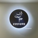 한국무용 | 송파 문정 성인취미한국무용 문경민무용학원 후기