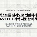 [AI 27리트해설] 2026년 7월 19일에 시행된 법학적성시험(LEET) 해설 영상입니다. 이미지