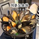 금오9길 | 양산 동면 술집 &#34;거문도포차&#34; 실내포차 해산물맛집