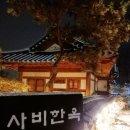 사비한옥 이미지