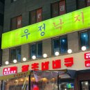 종각역술집] 왕초바베큐 종로점, 통마늘 숯불 양념 바베큐 후기 !