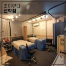 초이테라피 이미지