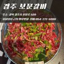 우치한우2단지 | 경주 보문단지 갈비 맛집 추천｜보문갈비 한우육회·냉면 후기