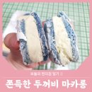 CU 상인푸르지오점 | CU 편의점 신상 디저트 :: 새콤 상큼한 쫀득한 두꺼비 마카롱 내돈내산 후기