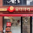 유미마라 | 고덕마라탕 상일동맛집 유미마라 고덕그라시움점 후기