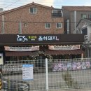 행정용 59번 | 📍 김해 율하 맛집 추천 – 율하돼지 방문기