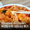 북경2 | 공주 북경탕수육 김피탕 포장 평일 웨이팅 후기