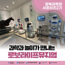 CARLA 시뮬레이터를 이용한 자율주행 실습 | 과학과 놀이가 만나는 포항 로보라이프뮤지엄