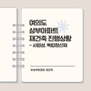 삼부아파트 이미지