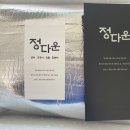 정다운쇼핑