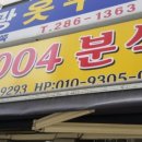 천사분식 - 천안시 동남구 충절로 311 | 천사분식