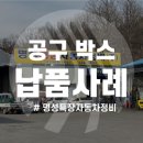 삼성특장자동차정비 이미지