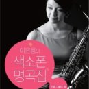 색소폰(초·중급) 이미지