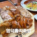 천안역지하상가 2차 화장실 | 대구 테크노폴리스 맛집 현풍 족발 명덕총각족발 현풍 테크노점 솔직 후기