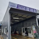 봉암자동차정비 이미지