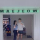 매점 그린점 네이버블로그