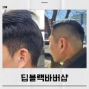 중앙남성경로당 | 진해바버샵 딥블랙바버샵 창원진해점 남자머리 컷트 다운펌 후기
