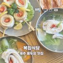 제주복집 | 제주 용두암 주변 맛집 복집식당 내돈내산 갈치국 갈치튀김 후기