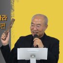 김홍근 교수의 마음치유 ,지금 이 순간을 살아라 7-2편-부동심을 기본 모드로 이미지