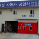 대성공업사 이미지