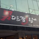 남다른감자탕 | 직접 가본 조례동 맛집 점심 감자탕 솔직후기 남다른감자탕