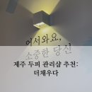 제주탈모 제주두피관리 샵 추천 후기👉더 채우다