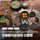 승권씨네순대국 | 24시간 직장인들의 소울푸드 선릉을지순대국 선릉점, 든든한 한 끼 수육정식 먹은 후기
