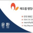 해오름 행정사 사무소 이미지