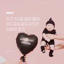위드포토셀프사진관 | 아기 50일 셀프 촬영, 위드포토셀프사진관 삼송점 후기