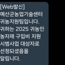예산군농업기술센터 | 예산군농업기술센터 귀농인농자재구입비지원시범사업으로 시작한 우리 사과밭의 변화 첫번째!
