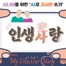 25/09/25 AI와 대화하며 쓰는 자서전…시니어 대상 교육과정 개설 이미지