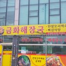 금화해장국 이미지