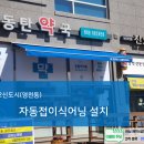 2동탄약국 이미지