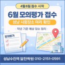 에듀리스트 | [정보] 2026학년도 6월 모의평가 성남 지역 응시 가능 장소 리스트 📝