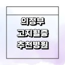 나음피부과의원 | 고지혈증 잘하는곳 내과 전문병원 추천 콜레스테롤 보험 체중 수치 검사 식단 좋은음식 약 후기 영양제