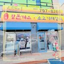 돈까스주는킹쓰면 | 경기 광주 맛집 킹돈수제왕돈까스 본점 : 돈까스에 소주 조합 (남편과 이혼 도장 찍을 뻔한 사연)