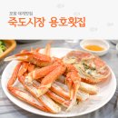 죽도시장 | 포항 죽도시장 대게 맛집 용호횟집 가심비 세트 후기