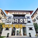 벨라호텔 | 치앙마이 님만해민 벨라나라 호텔 후기, 살짝 위치가 애매 하긴하네?