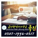 공인행정사사무소유진 이미지