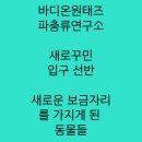 바디온원태즈파충류연구소