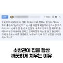 소방관이 집을 항상 깨끗하게 치우는 이유 jpg 이미지