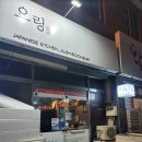 요링 - 창원시 마산회원구 석전동6길 37 | 요링