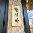 한채당한옥체험관(석천재) | 태안 숙소 I 한채당 한옥체험관 내돈내산 솔직 후기