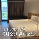 세븐일레븐 부산가야점 | 김해부산5성급호텔추천, 롯데호텔앤리조트 김해 디럭스더블룸 후기 (장유롯데호텔 객실리뷰)