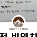 전유전만년설한의원 이미지